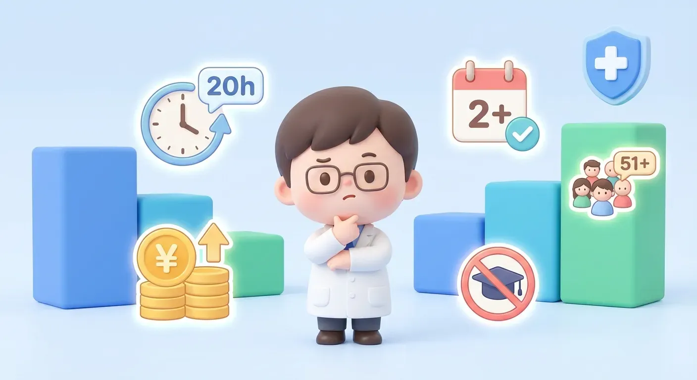 派遣薬剤師の「社会保険（健康保険・厚生年金）」加入条件を完全ガイド